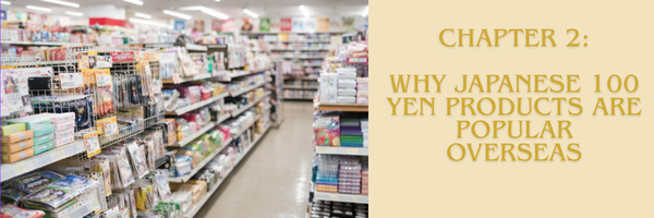 Chapter 2 – Why Japanese 100 Yen Products Are Popular Overseas